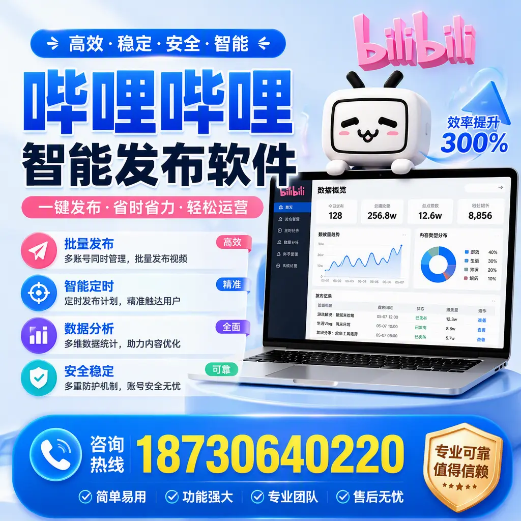 在 通化 使用哔哩哔哩智能发布软件时需避免的五个误区