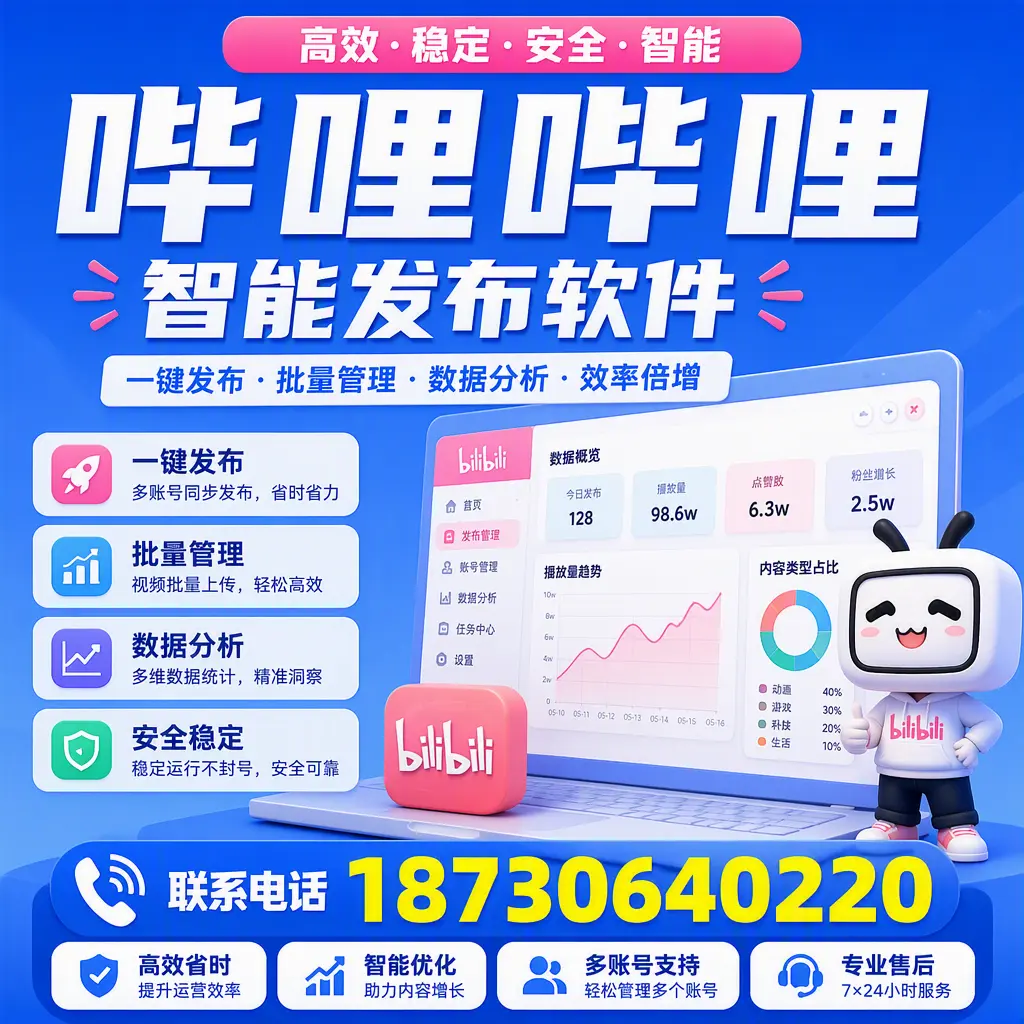 在 通化 如何优化哔哩哔哩智能发布软件的使用效果