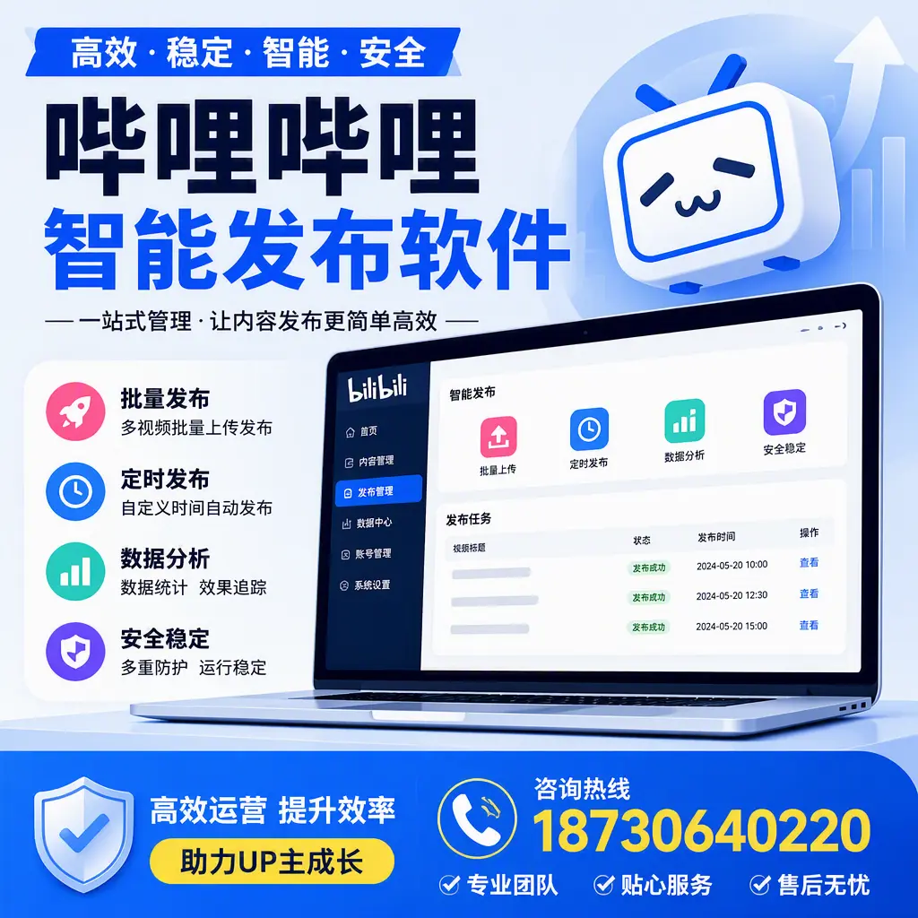 哔哩哔哩智能发布软件的性能测试与评估:通化 用户指南