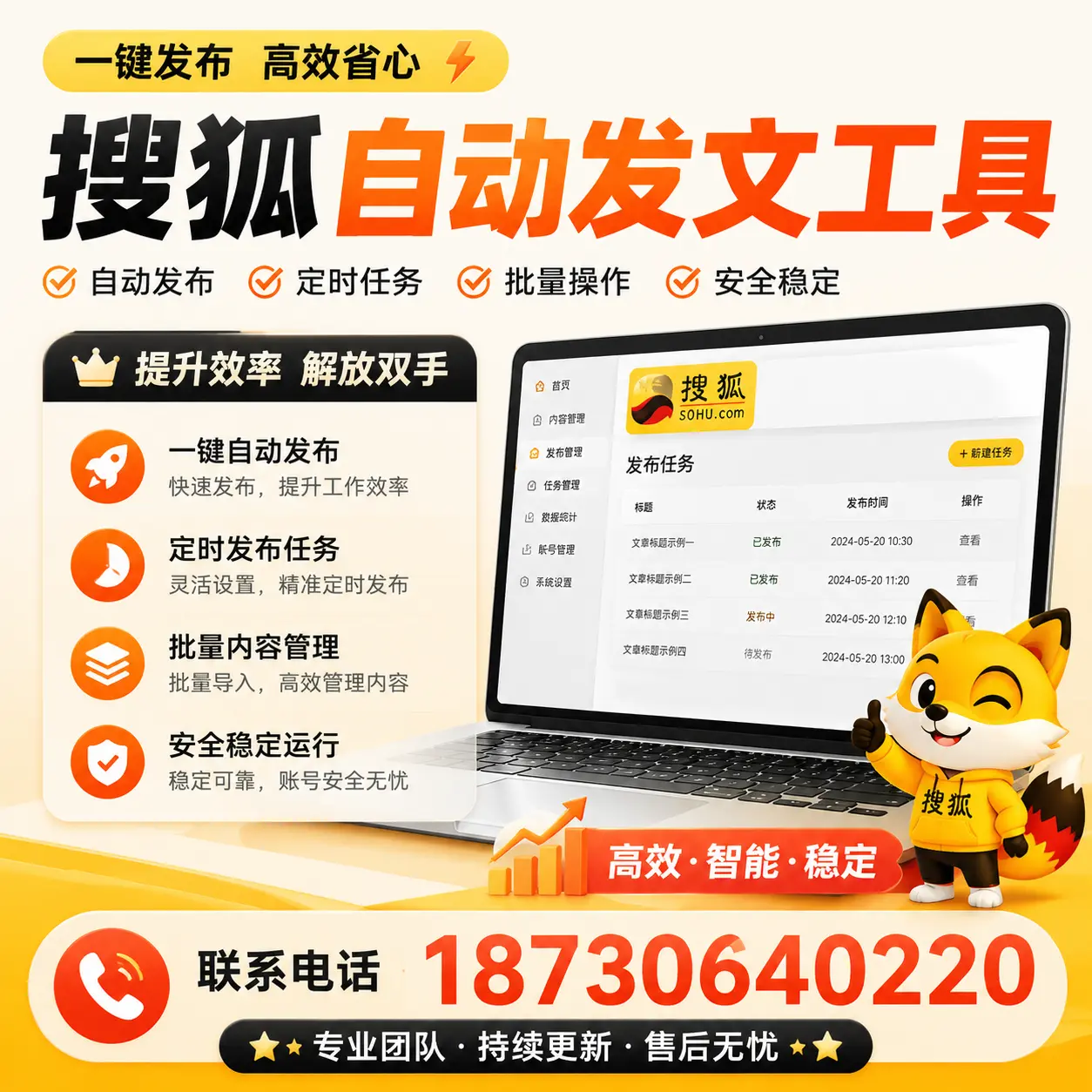 利用搜狐自动发文工具提升通化品牌曝光率的实用技巧