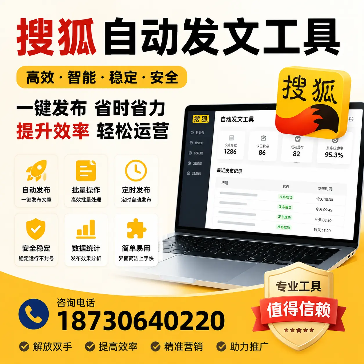 利用搜狐自动发文工具提升通化品牌曝光率的实用技巧