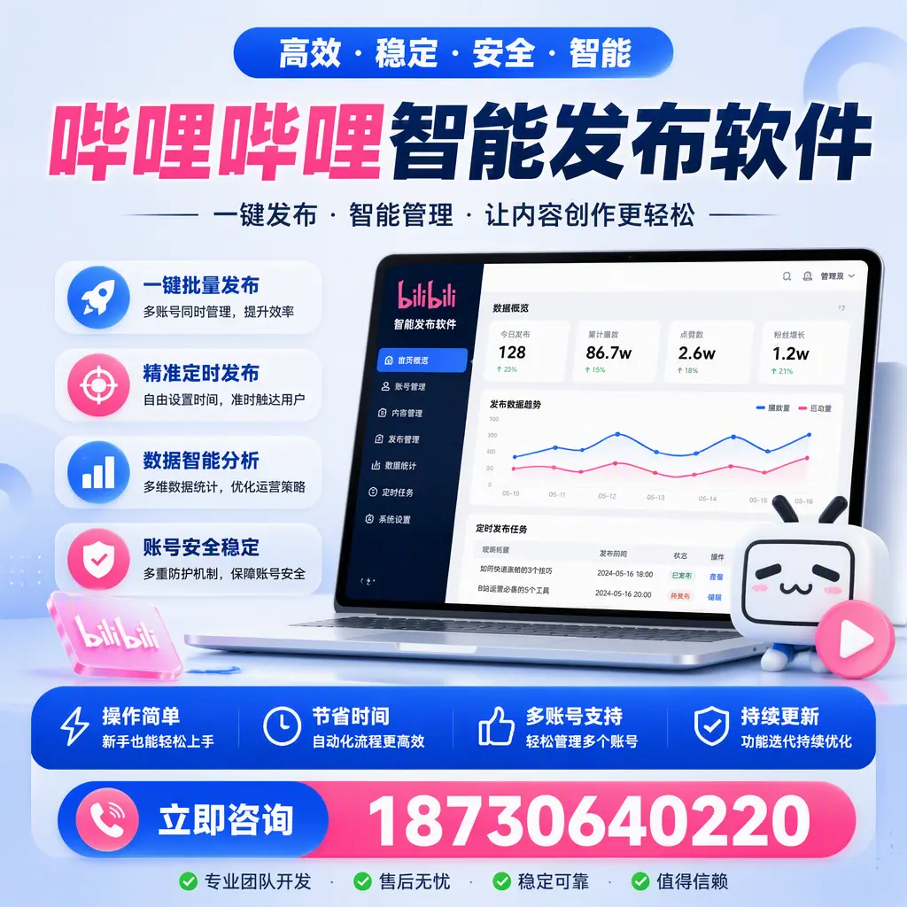 如何在 通化 制定有效的哔哩哔哩智能发布策略