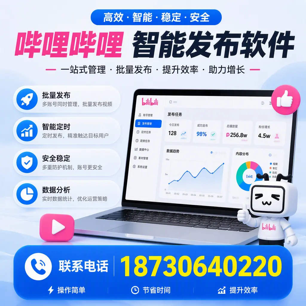 如何在 通化 制定有效的哔哩哔哩智能发布策略